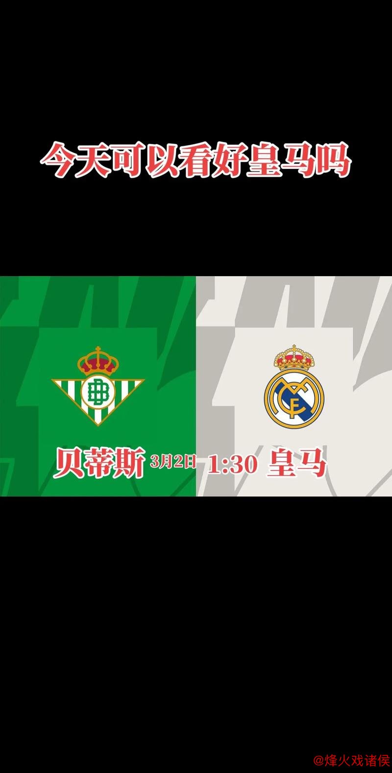 [小炮APP]专家明哥竞彩解析：贝蒂斯有望取胜