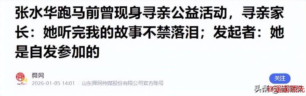 辞职仅3天，官媒发文锐评张水华，言辞犀利，句句说到大众心坎里