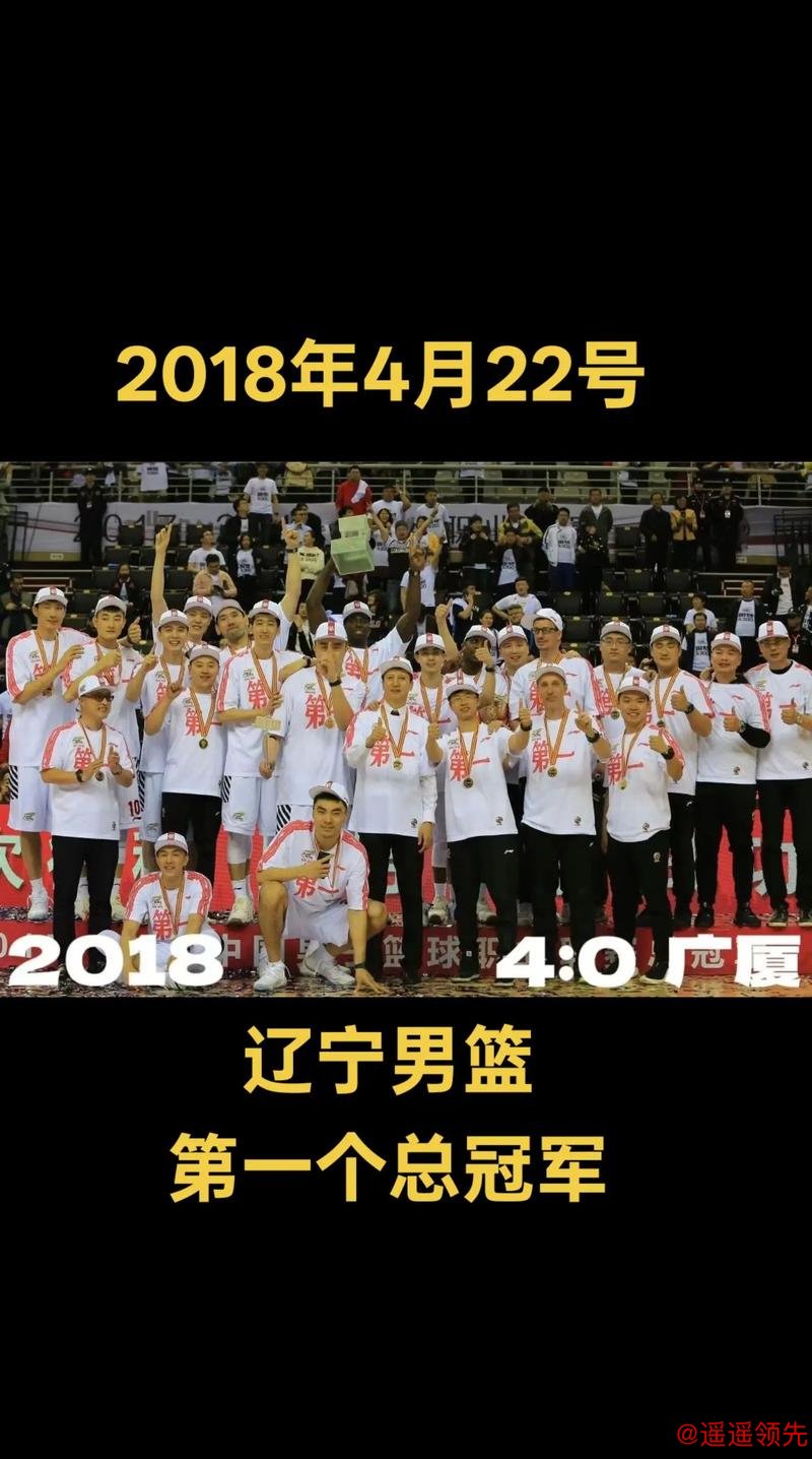 辽宁提前一轮锁定常规赛冠军 本赛季主场全胜