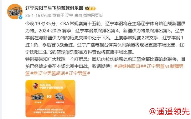 辽宁男篮主场对阵新疆 赵继伟确定复出迎来赛季首秀